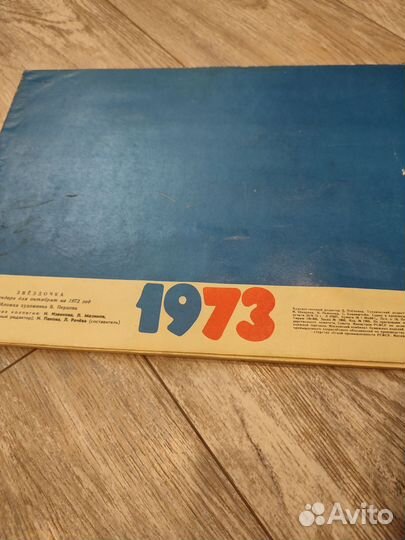 Календарь для октябрят 