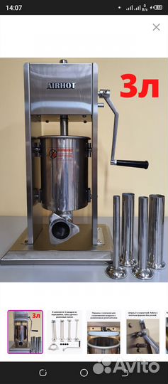 Колбасный шприц