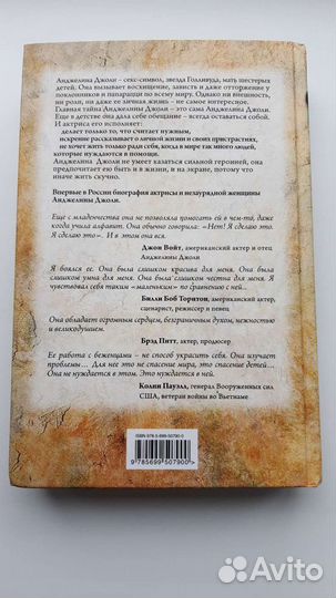 Анджелина Джоли. Биография