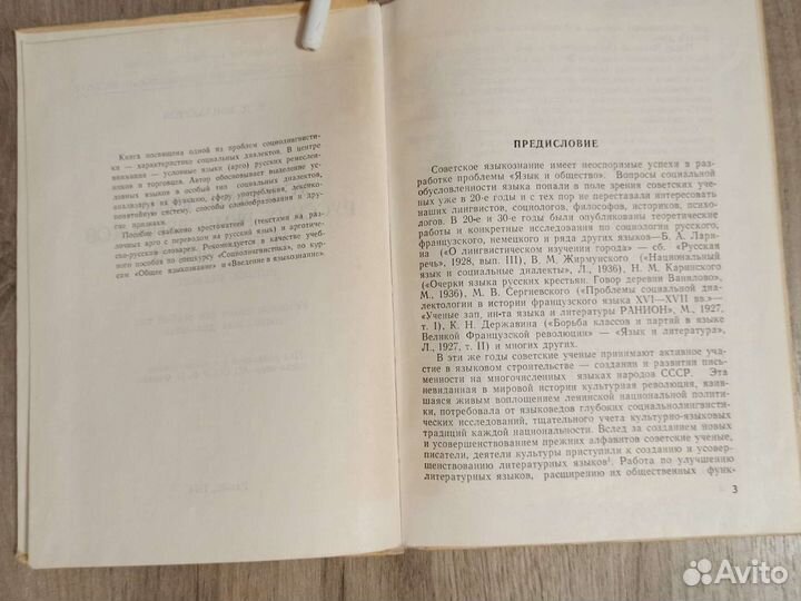 Условные языки русских ремесленников и торговцев