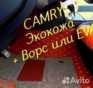 Коврики на toyota camry 70 50 55 40 30 из экокожи