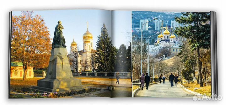 «Пятигорск с любовью»