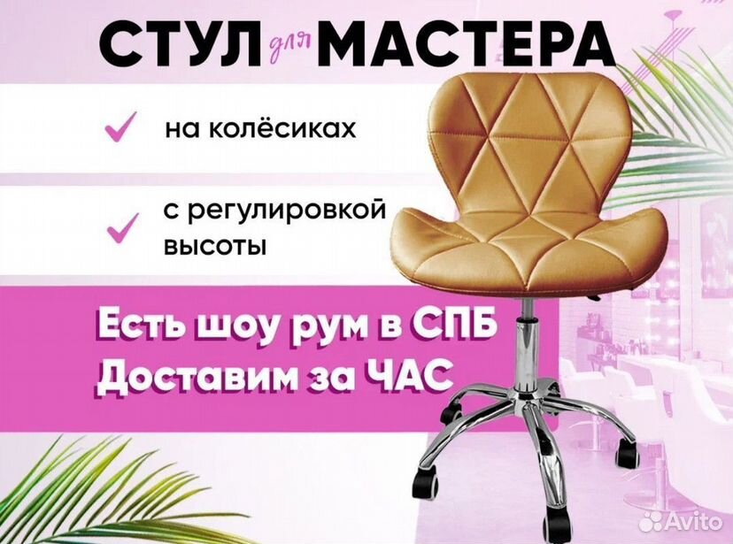 Стул мастера