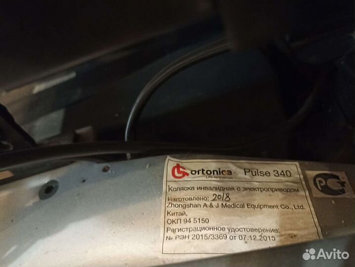 Инвалидная коляска с электроприводом