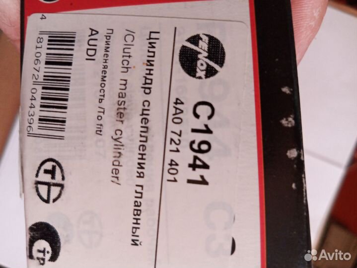 Цилиндр сцепления главный audi 100,200,A6,S6,V8