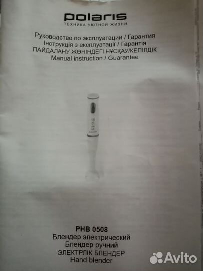 Блендер электрический