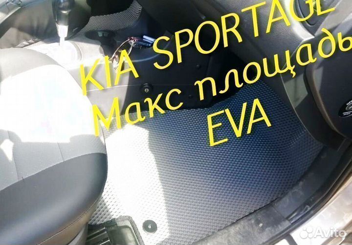 Коврики kia sportage eva 3D с бортами эва ева