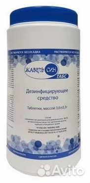 Таблетки хлорные 300 шт/1 кг