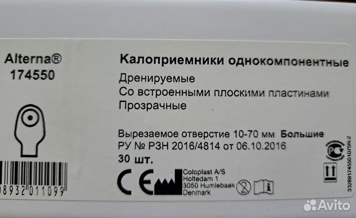 Колоприемники и средства ухода за стомой