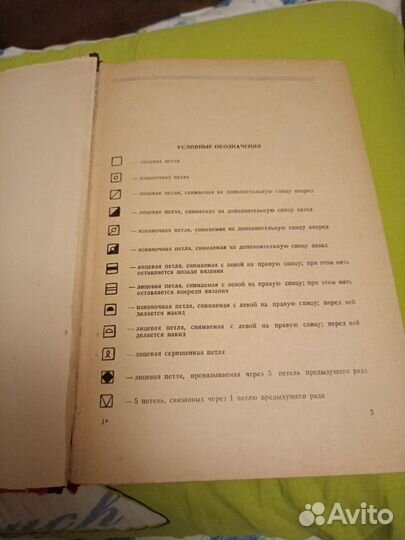 Ю. Максимова Ручное вязание гизлегпром 1958г