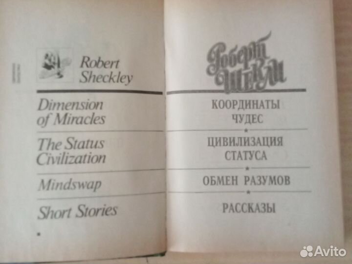 Урсула Ле Гуин,Роберт Шекли
