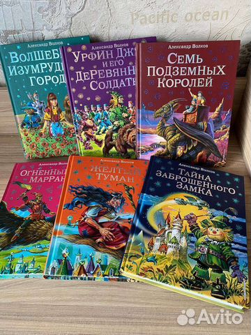 Собрание из 6 книг Александра Волкова: Волшебник Изумрудного... купить ...