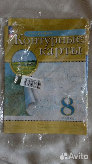 Контурные карты/Атлас по географии 8 класс