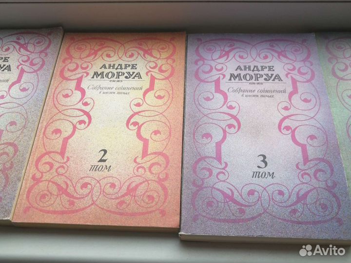 Андре Моруа в 6 томах