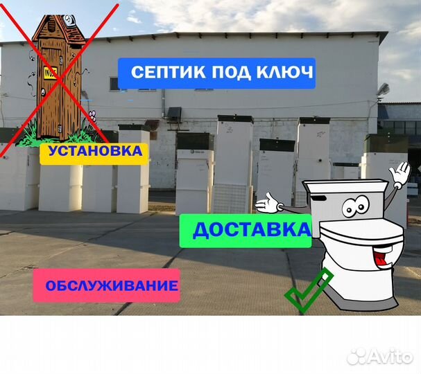 Септик