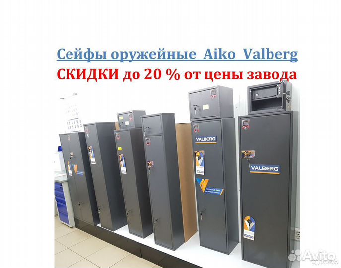 Сейф оружейный на четыре ствола высотой до 1360 мм