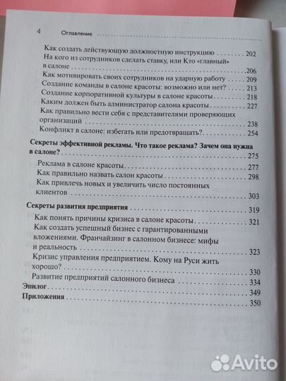 Книга про бьюти бизнес. Торг