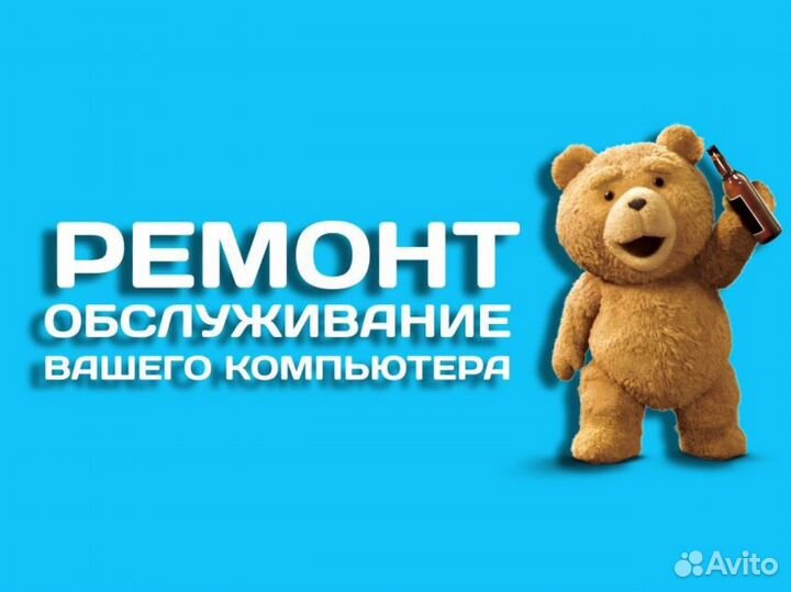 Ремонт/Обслуживание вашего компьютера
