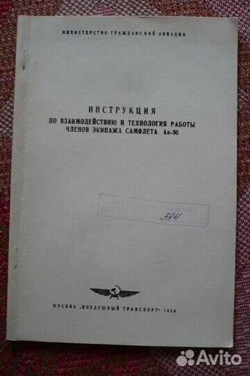 Авиация, самолеты, документация