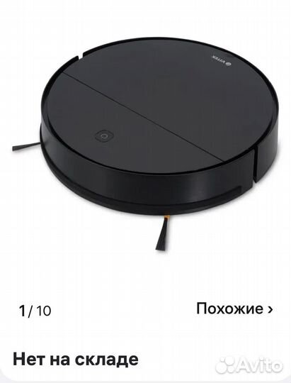Робот пылесос vitek