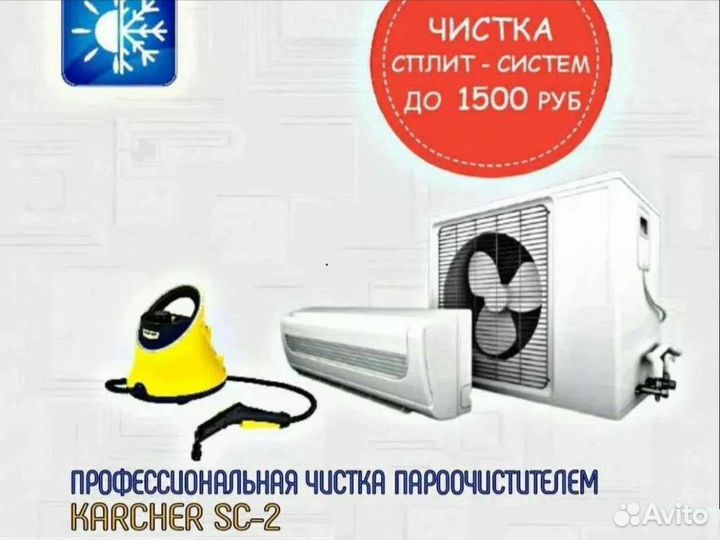 Чистка Кондиционера