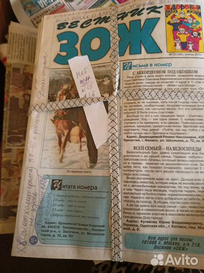 Вестник зож, лечебные письма и другие