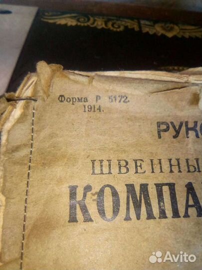 Швейная машина Singer