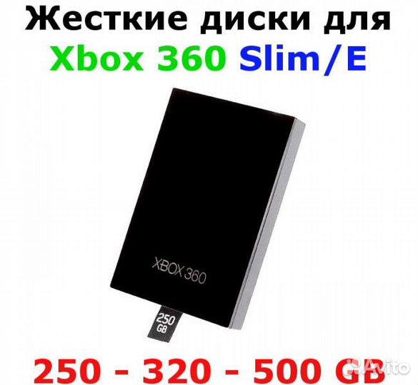 Оригинальные жесткие диски XBox 360 250-320-500GB