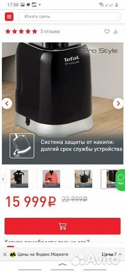 Отпариватель для одежды вертикальный tefal
