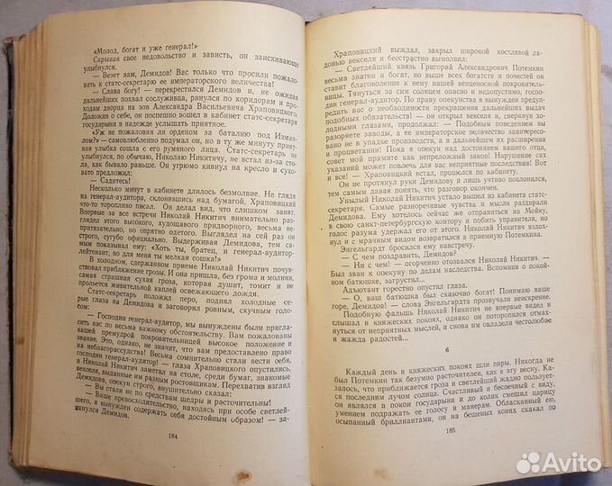 Федоров Е. Каменный пояс. В 3 книгах. Кн -3 -1957