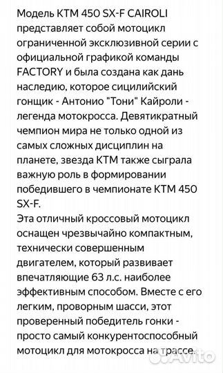 Ктм 450 SX-F cairoli