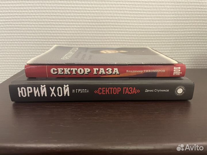 Книги Сектор газа. Юрий Хой