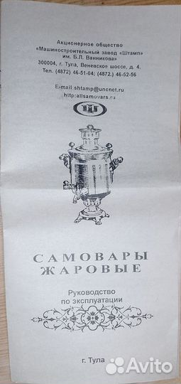 Продается самовар