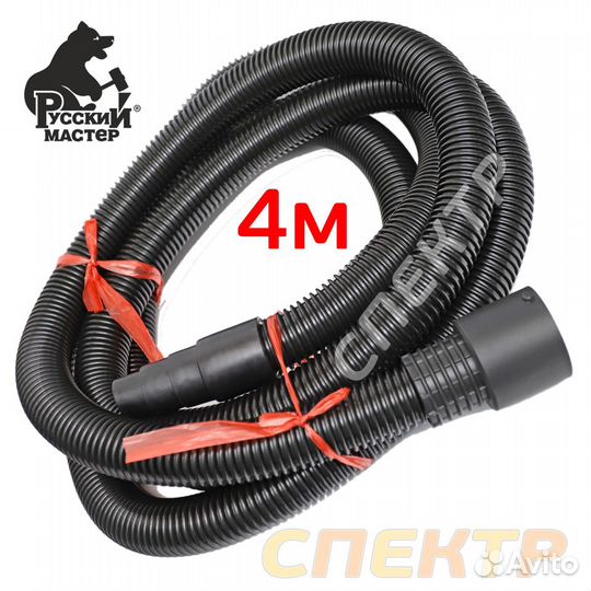 Шланг для пылесоса Русский Мастер (4м) для удлинен