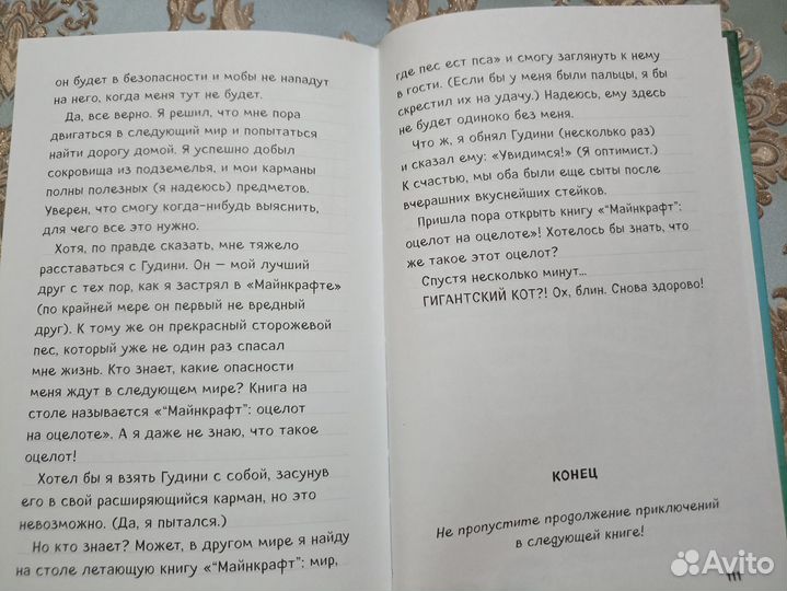 Дневник Стива. Собачья жизнь