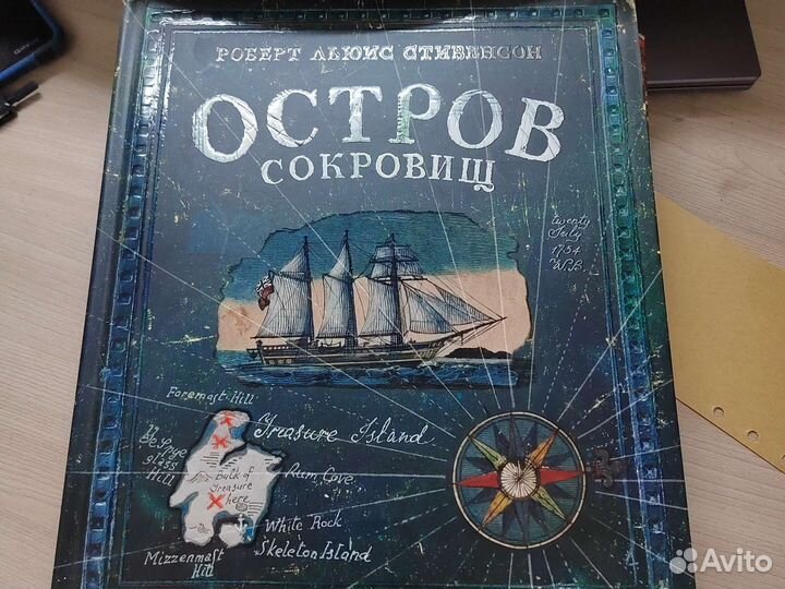 Книга остров сокровищ