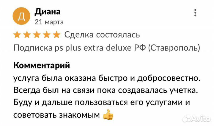 Подписка PS Plus Extra Deluxe +Vampyr