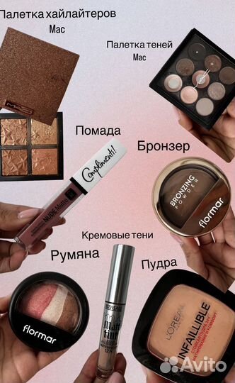 Косметика пакетом