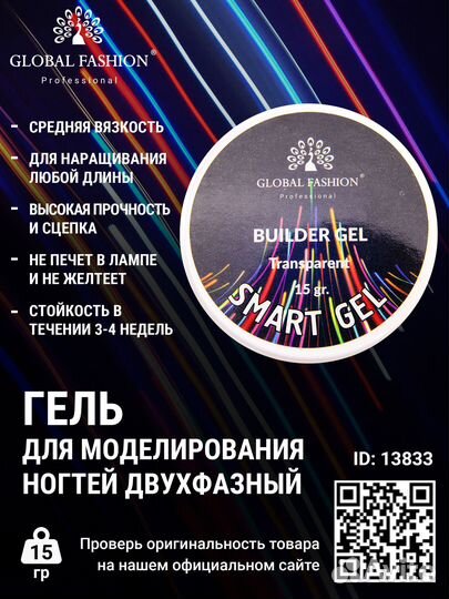 Гель для моделирования ногтей, двухфазный, Smart G