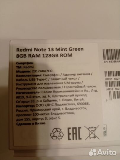 Xiaomi Redmi Note 13, 8/128 ГБ