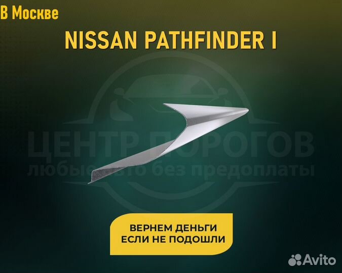 Пороги Nissan Pathfinder (Ниссан Патфайндер)