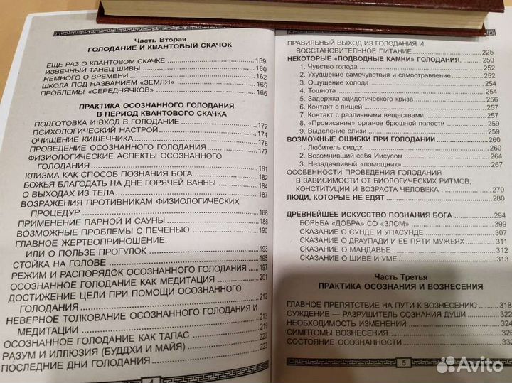 Александр Бореев. Осознанное голодание