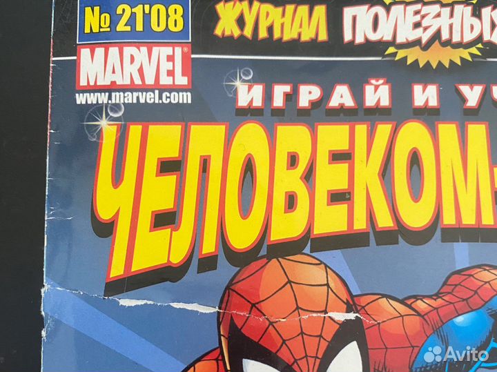 Комиксы Играй и Учись с Человеком–пауком