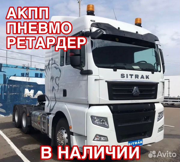 Sitrak C7H, 2023