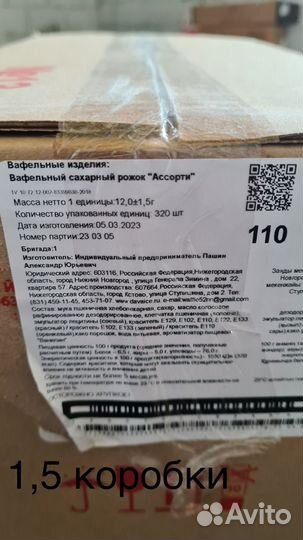 Вафельные рожки