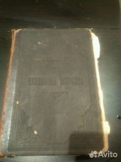 Основы кулинарного искусства. 1897г