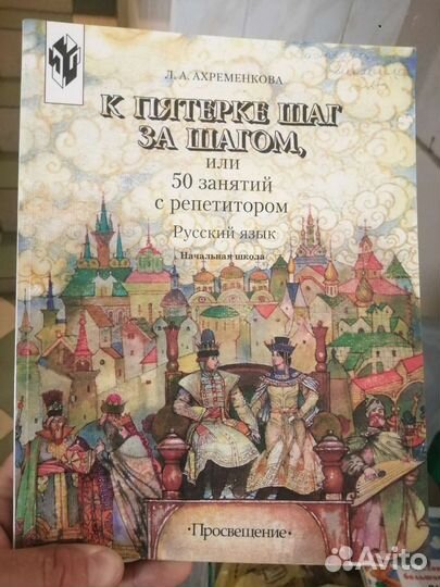 К пятерке шаг за шагом