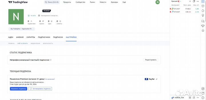 TradingView Premium / Plus 30-60-365 дней