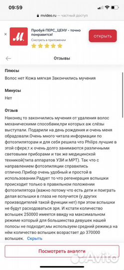 Фотоэпилятор Philips Lumea Prestige