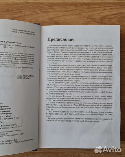 История России в датах А.С.Орлов